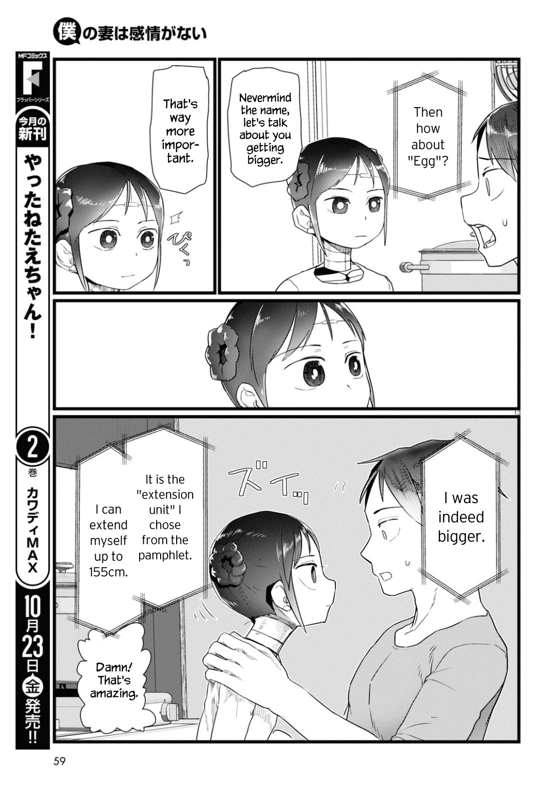 Boku No Tsuma Wa Kanjou Ga Nai Chapter 15 #13