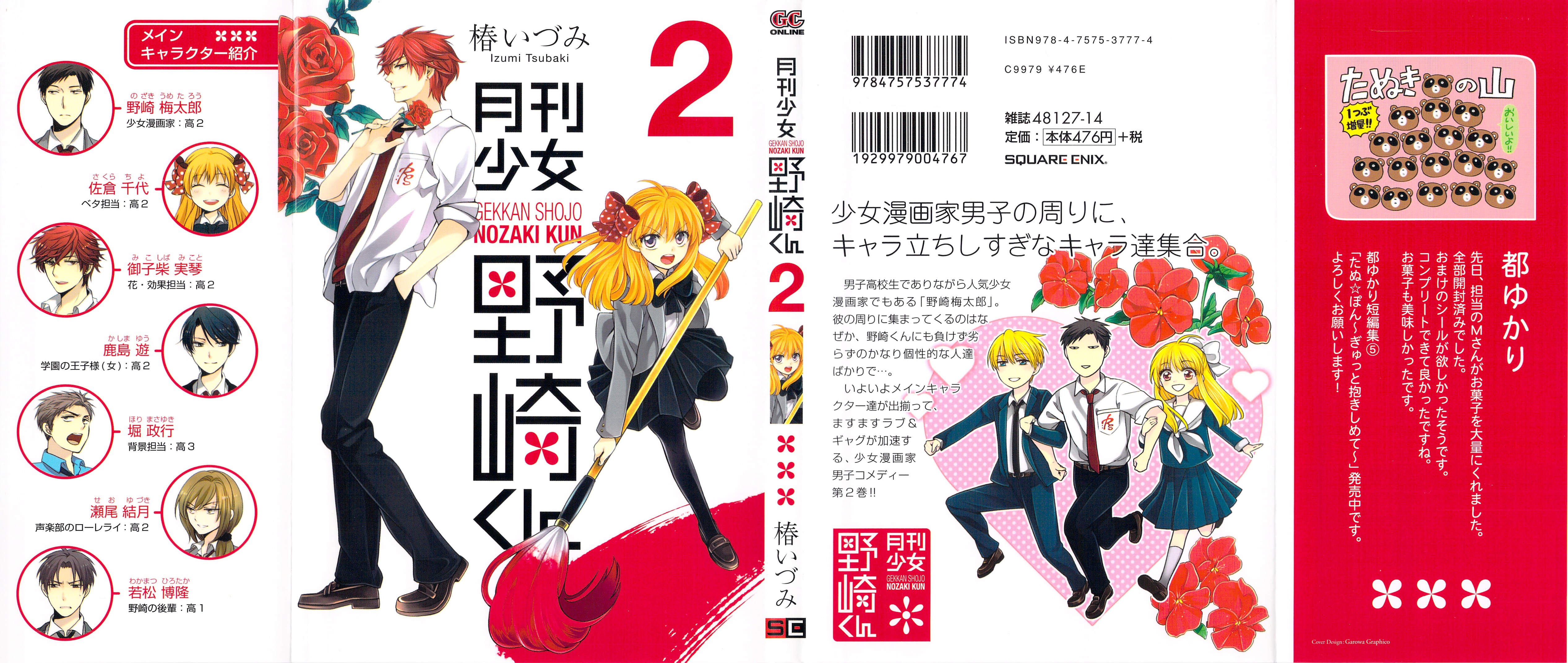 Gekkan Shoujo Nozaki-Kun Chapter 20.4 #1