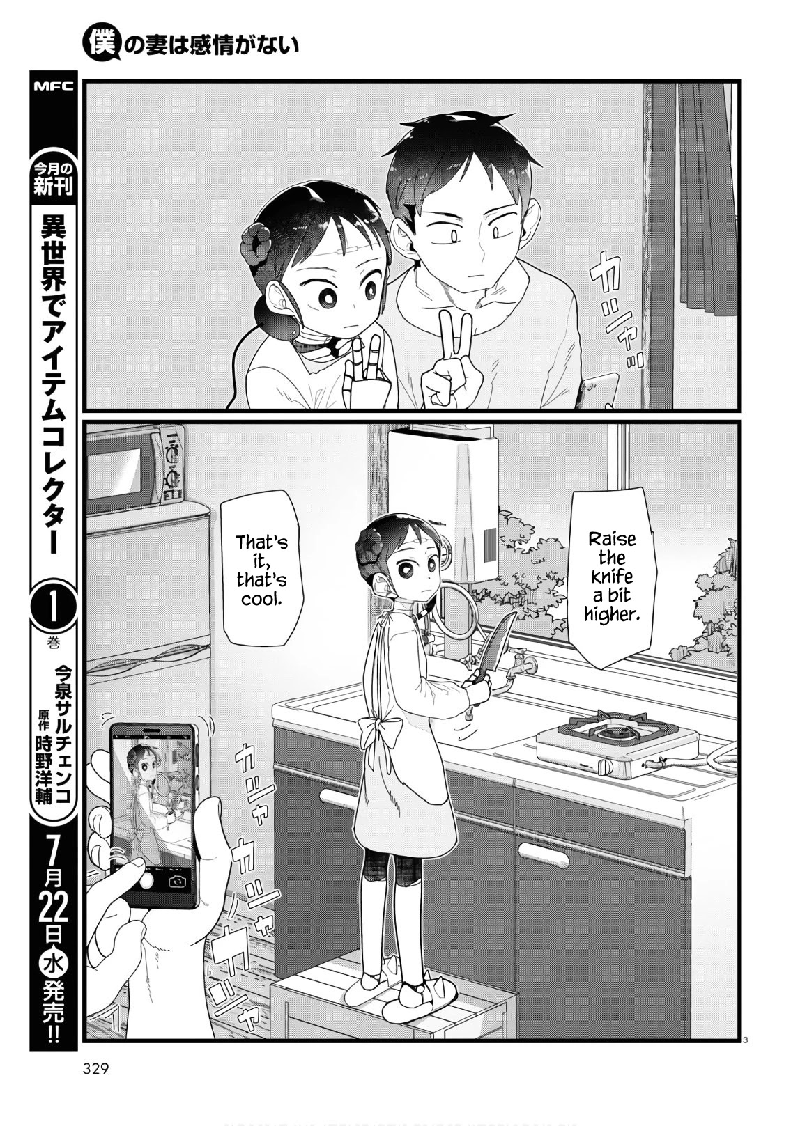 Boku No Tsuma Wa Kanjou Ga Nai Chapter 12 #3