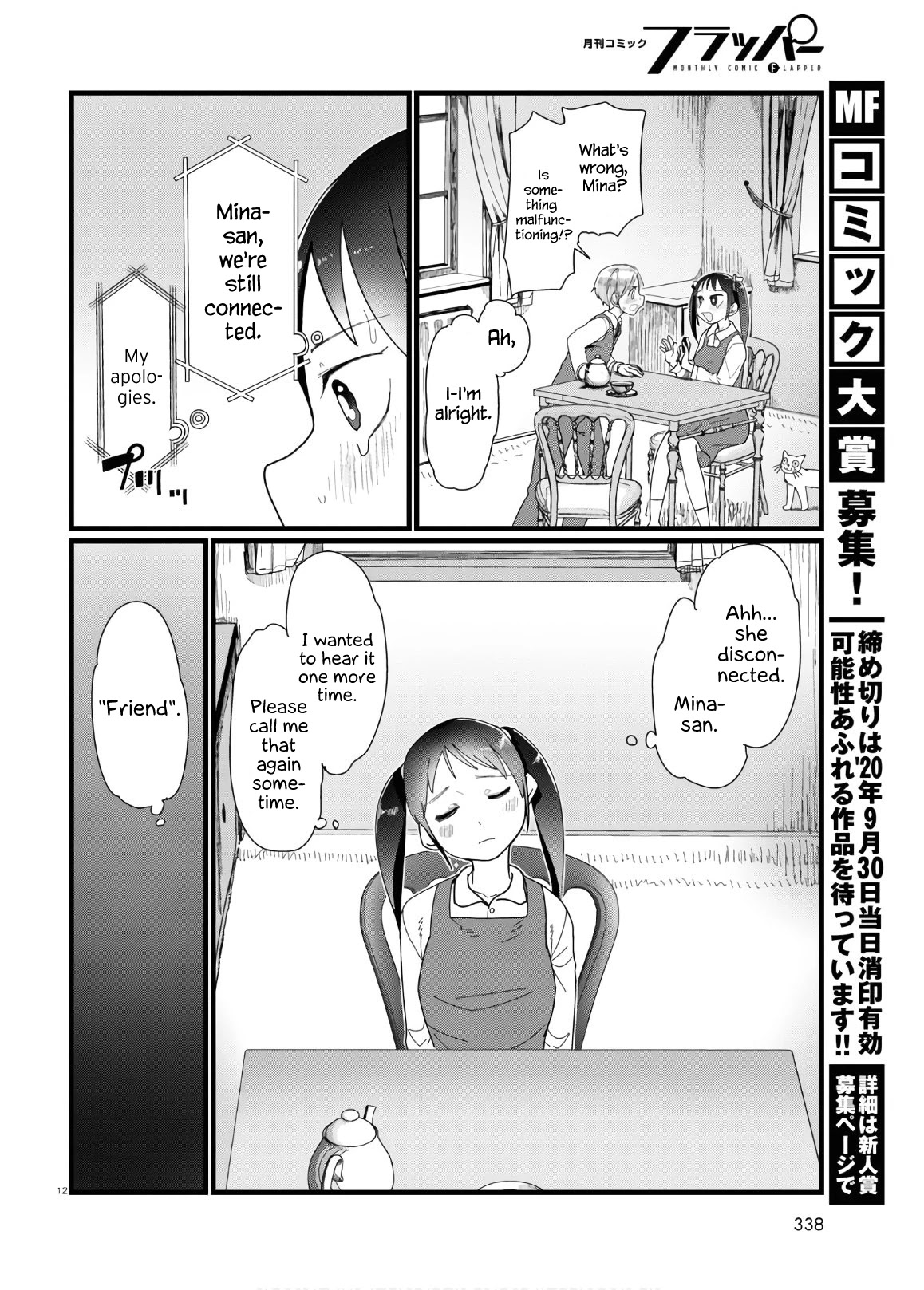 Boku No Tsuma Wa Kanjou Ga Nai Chapter 12 #12