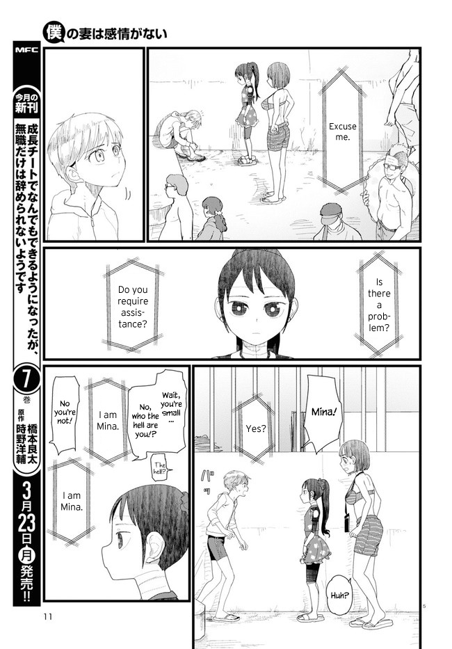 Boku No Tsuma Wa Kanjou Ga Nai Chapter 8 #9