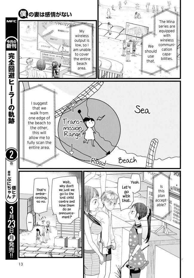 Boku No Tsuma Wa Kanjou Ga Nai Chapter 8 #11