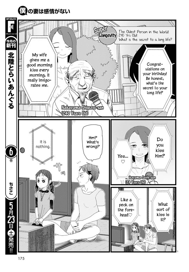 Boku No Tsuma Wa Kanjou Ga Nai Chapter 10 #5