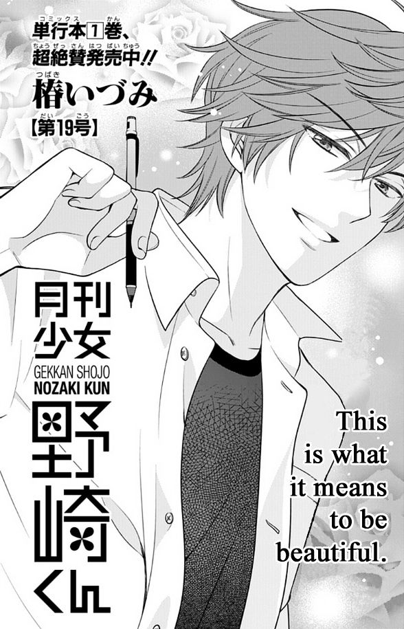 Gekkan Shoujo Nozaki-Kun Chapter 19 #1