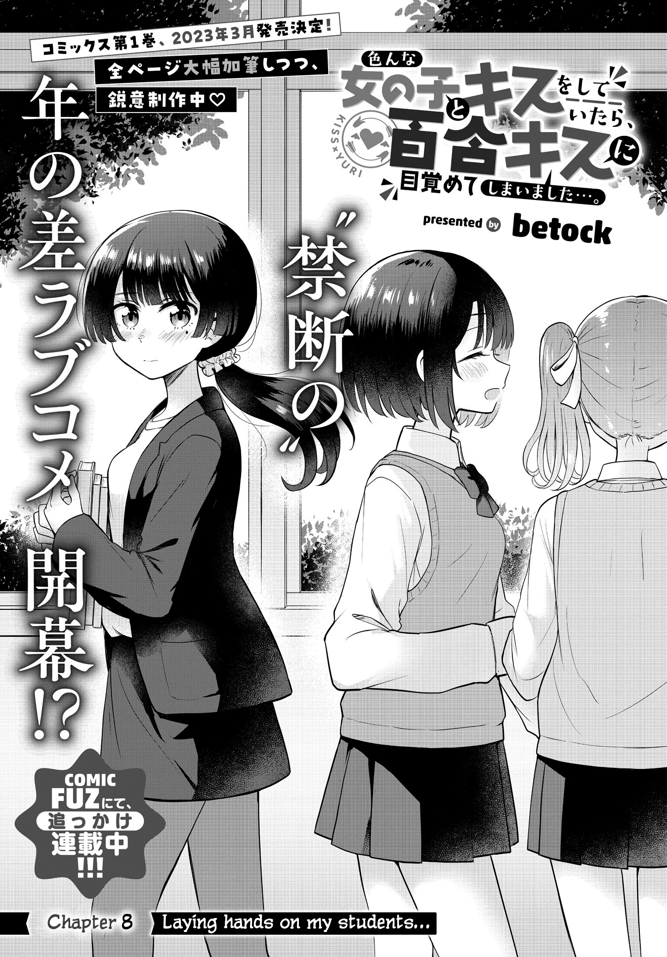 Ironna Onnanoko To Kisu Wo Shiteitara, Yuri Kisu Ni Mezamete Shimaimashita… Chapter 8 #3