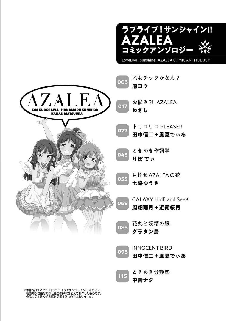 Love Live! Sunshine!! Azalea Comic Anthology Chapter 1 #4