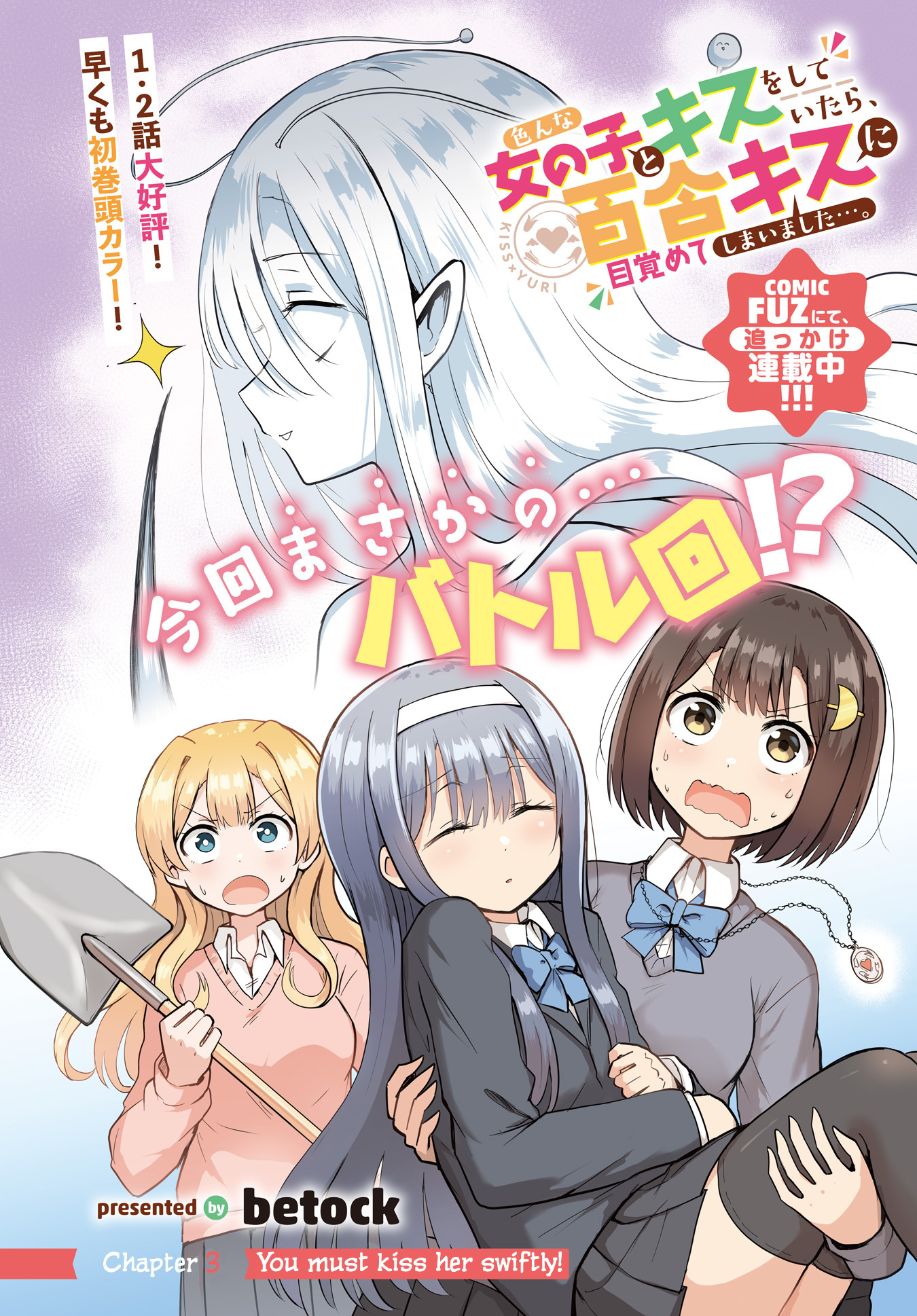 Ironna Onnanoko To Kisu Wo Shiteitara, Yuri Kisu Ni Mezamete Shimaimashita… Chapter 3 #2