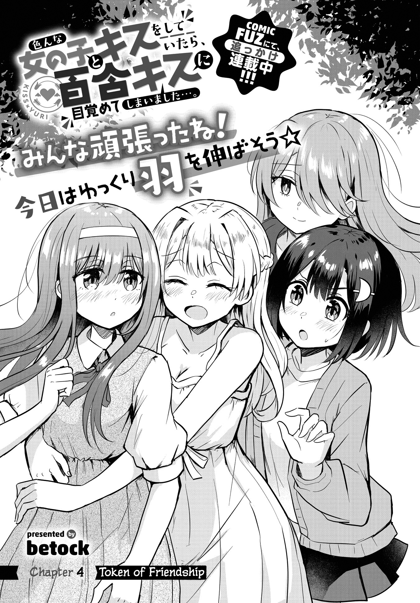 Ironna Onnanoko To Kisu Wo Shiteitara, Yuri Kisu Ni Mezamete Shimaimashita… Chapter 4 #3