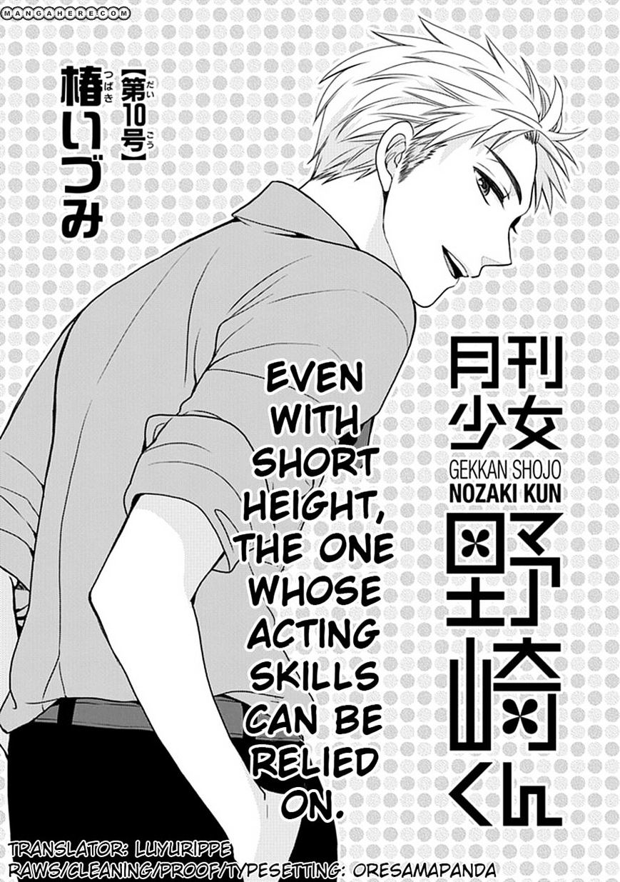 Gekkan Shoujo Nozaki-Kun Chapter 10 #1