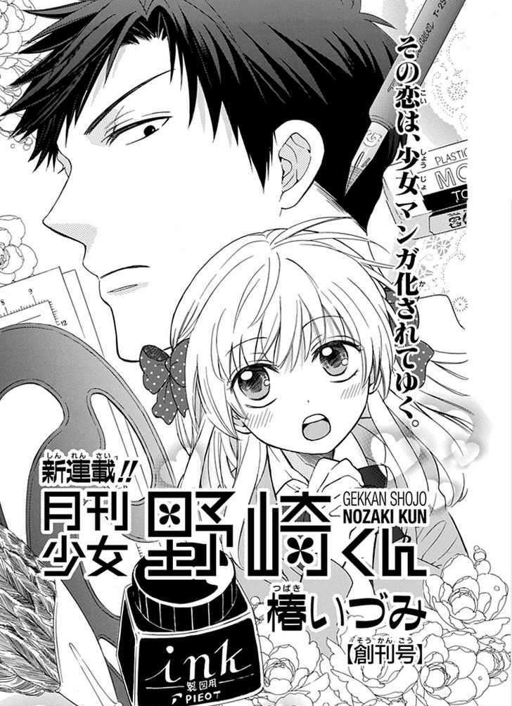 Gekkan Shoujo Nozaki-Kun Chapter 1 #3