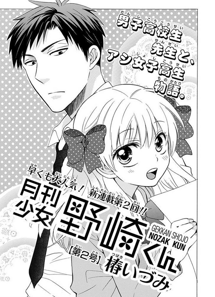 Gekkan Shoujo Nozaki-Kun Chapter 2 #2