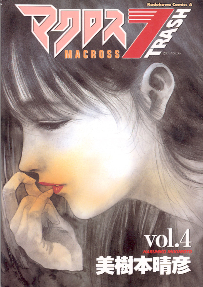 Macross 7 Chapter 18 #2