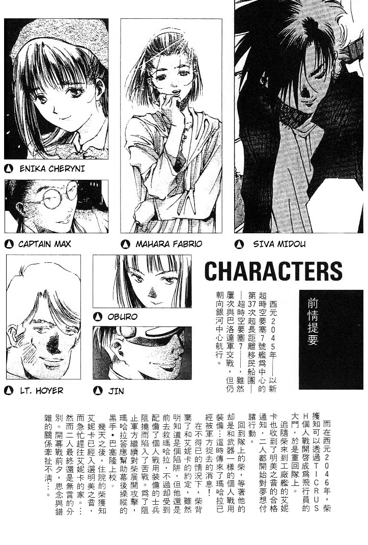 Macross 7 Chapter 18 #5