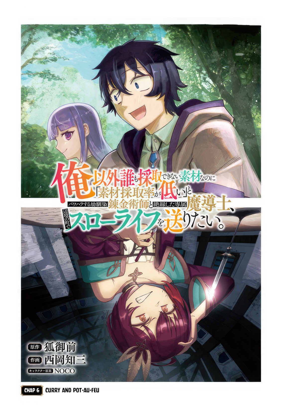 Ore Igai Dare Mo Saishu Dekinai Sozai Na No Ni "sozai Saishuritsu Ga Hikui" To Pawahara Suru Osananajimi Renkinjutsushi To Zetsuen Shita Senzoku Madoushi, Henkyou No Machi De Slow Life Wo Okuritai. Chapter 6 #1