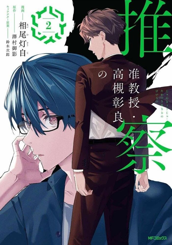 Junkyouju Takatsuki Akira No Suisatsu Chapter 5 #1