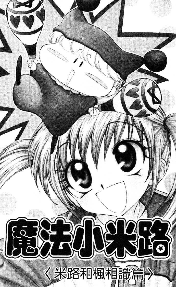 Mirumo De Pon! Chapter 1 #6