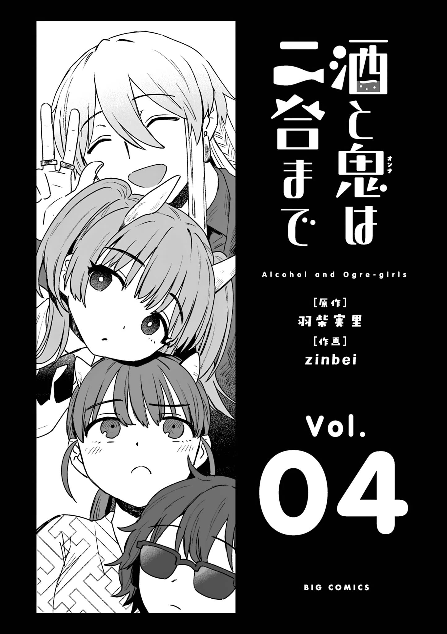 Alcohol And Ogre-Girls Chapter 19 #3