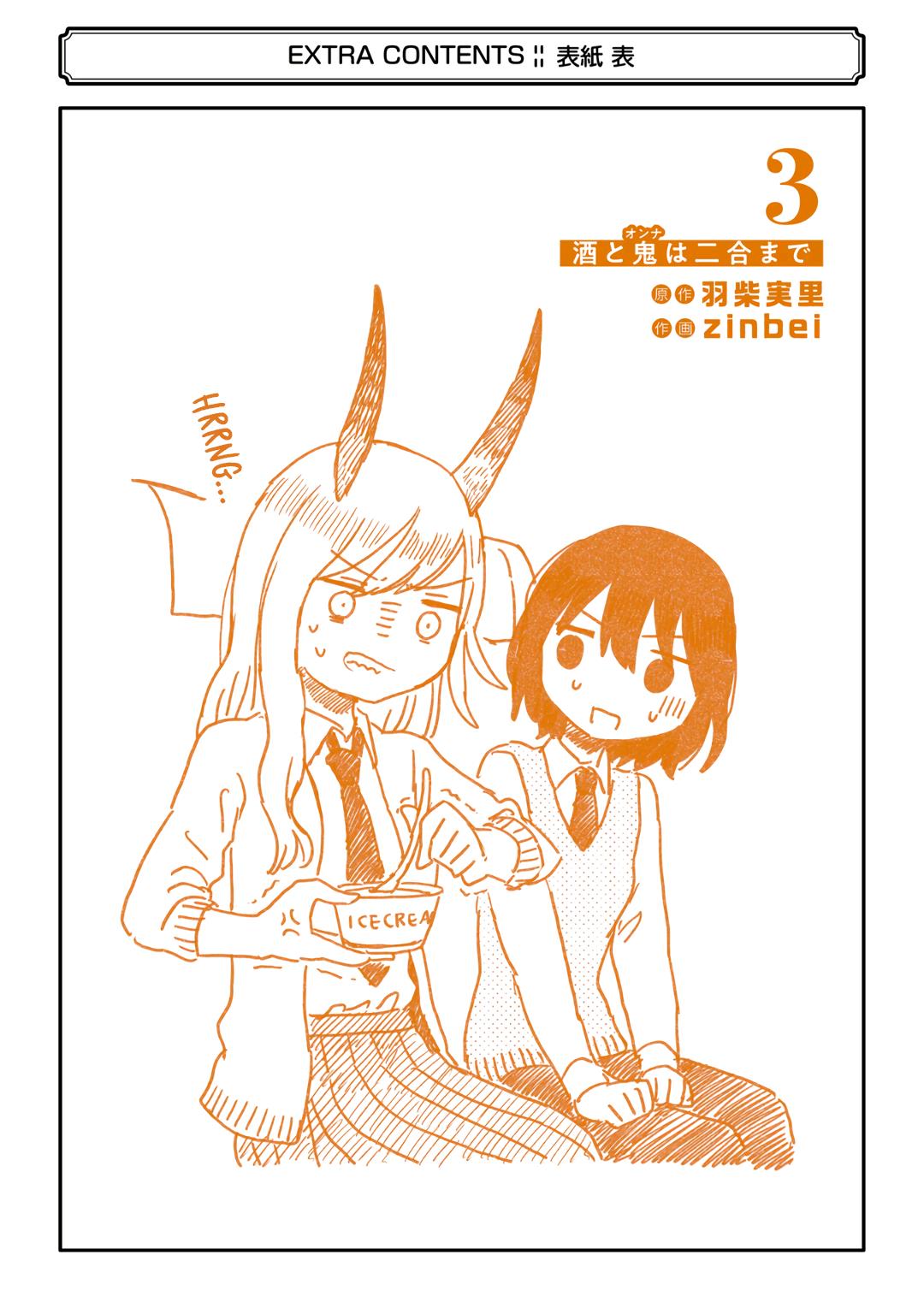 Alcohol And Ogre-Girls Chapter 18 #34