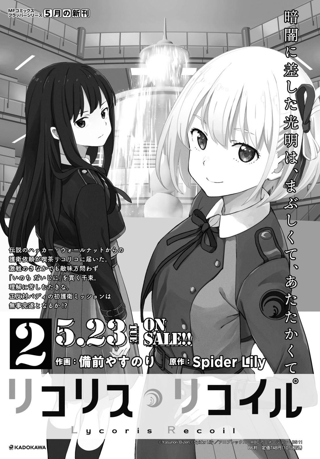 Lycoris Recoil Chapter 9 #22