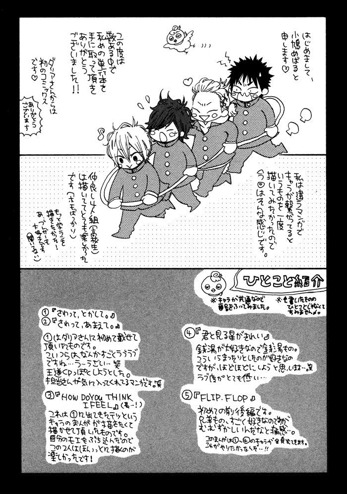 Sawatte, Tokashite Chapter 10.5 #7