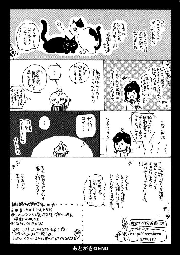 Sawatte, Tokashite Chapter 10.5 #8