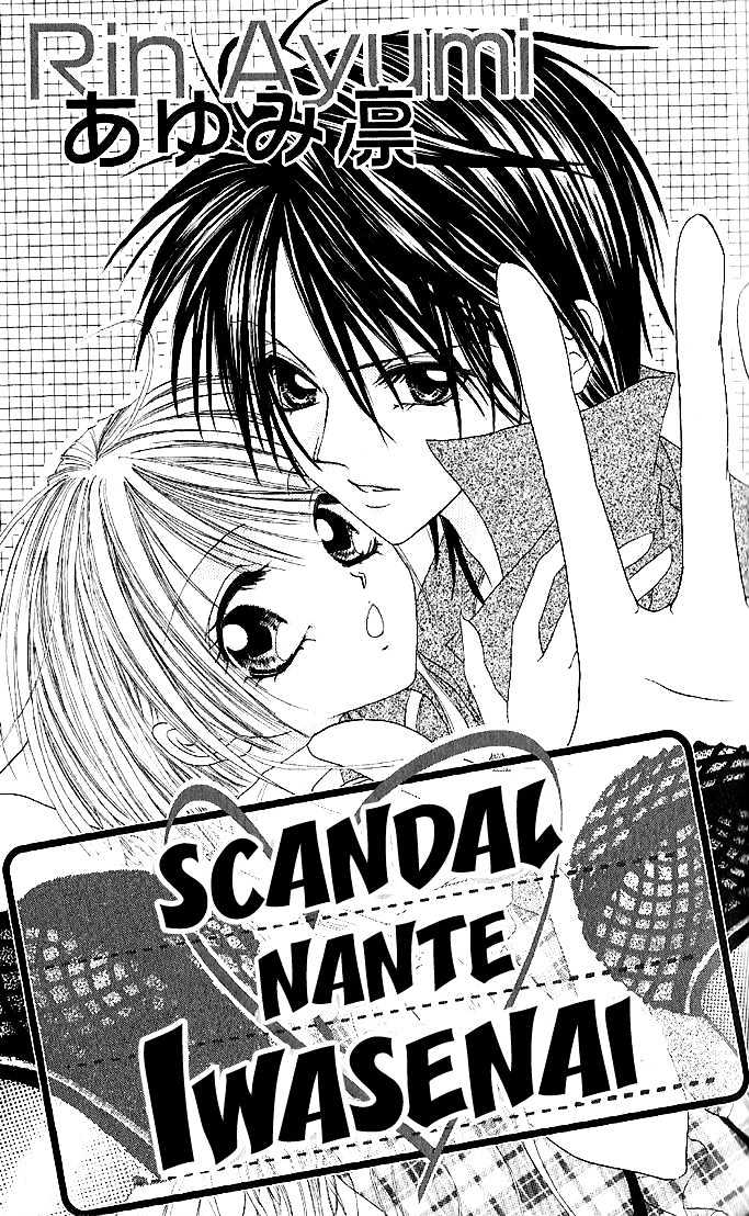 Scandal Nante Iwasenai Chapter 0 #2