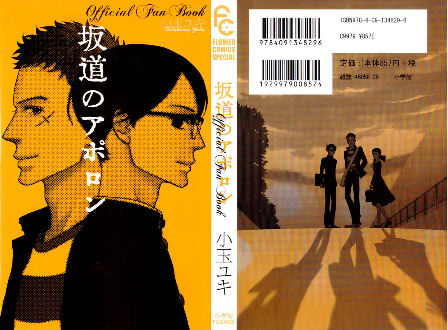 Sakamichi No Apollon - Official Fan Book Chapter 1 #1