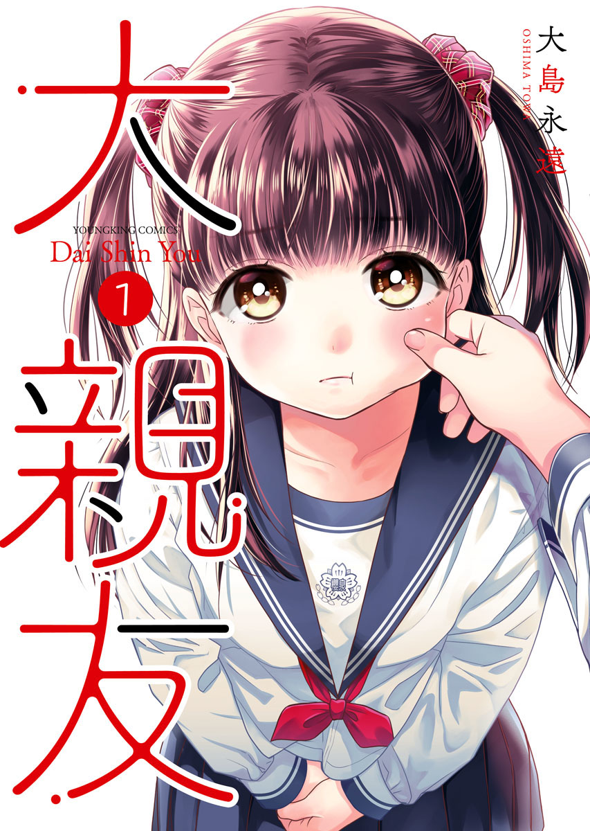 Dai Shin You Chapter 1 #1