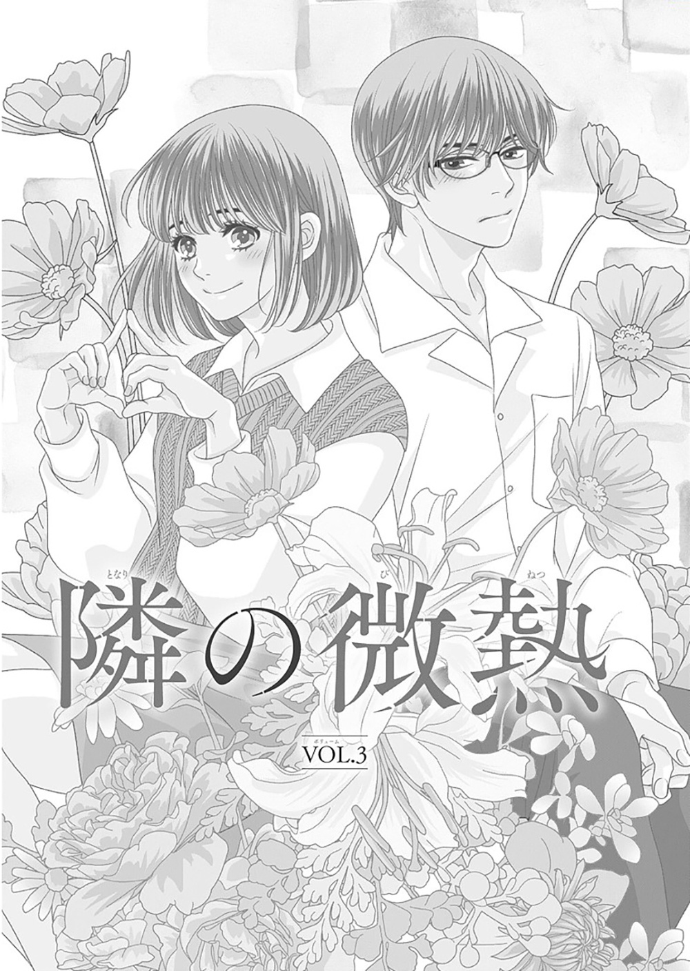 200 M Saki No Netsu Chapter 14.5 #5