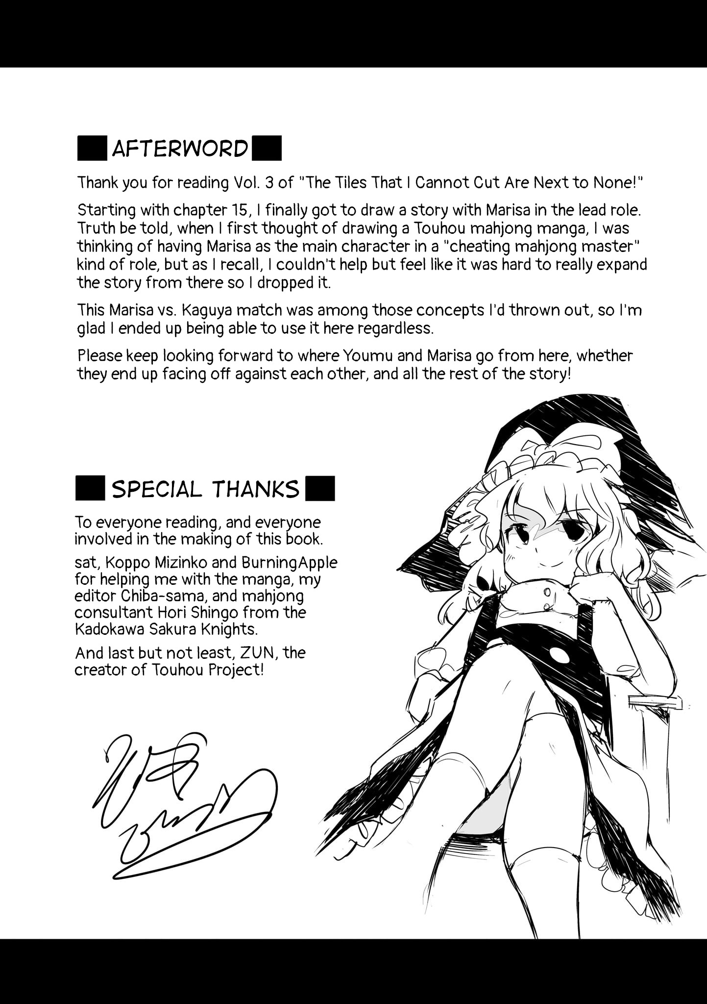 Touhou ~ The Tiles That I Cannot Cut Are Next To None! (Doujinshi) Chapter 17.5 #1