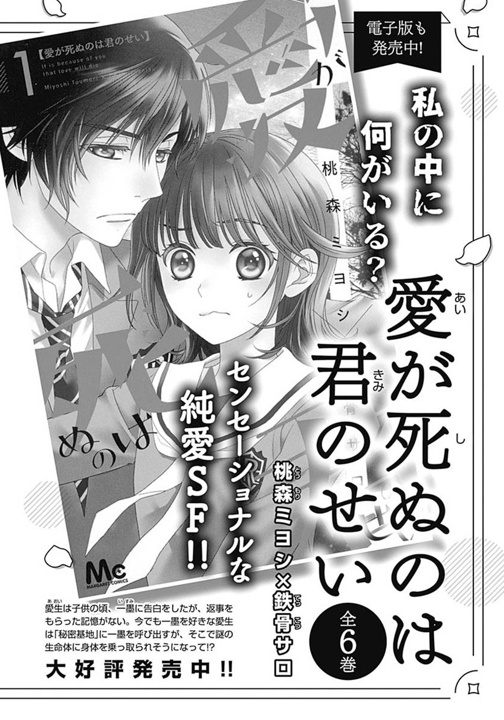 200 M Saki No Netsu Chapter 9.5 #63