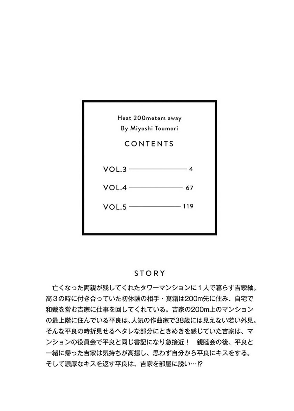 200 M Saki No Netsu Chapter 5 #4