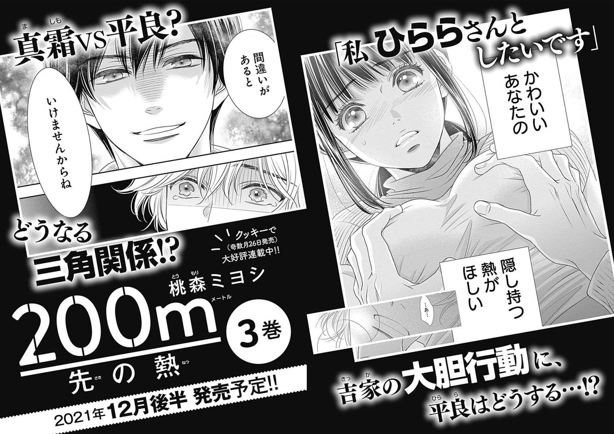 200 M Saki No Netsu Chapter 5 #71