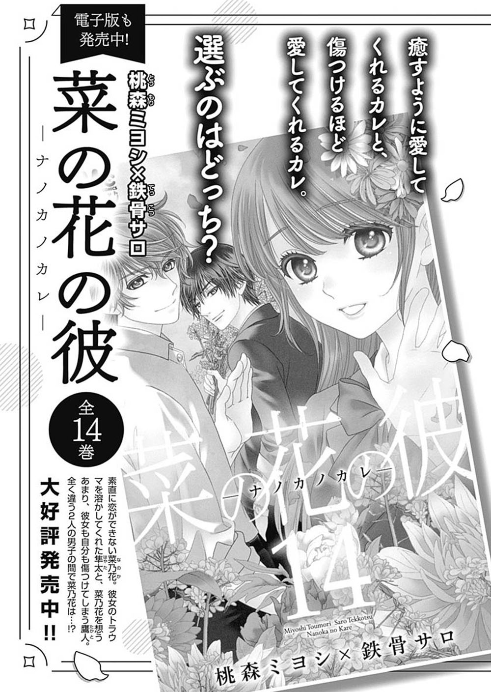 200 M Saki No Netsu Chapter 5 #75