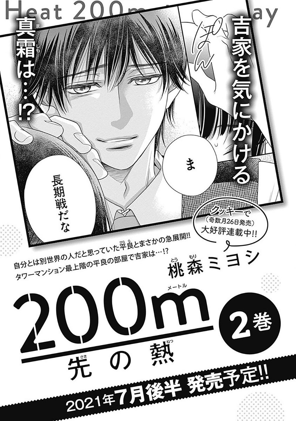 200 M Saki No Netsu Chapter 2 #85