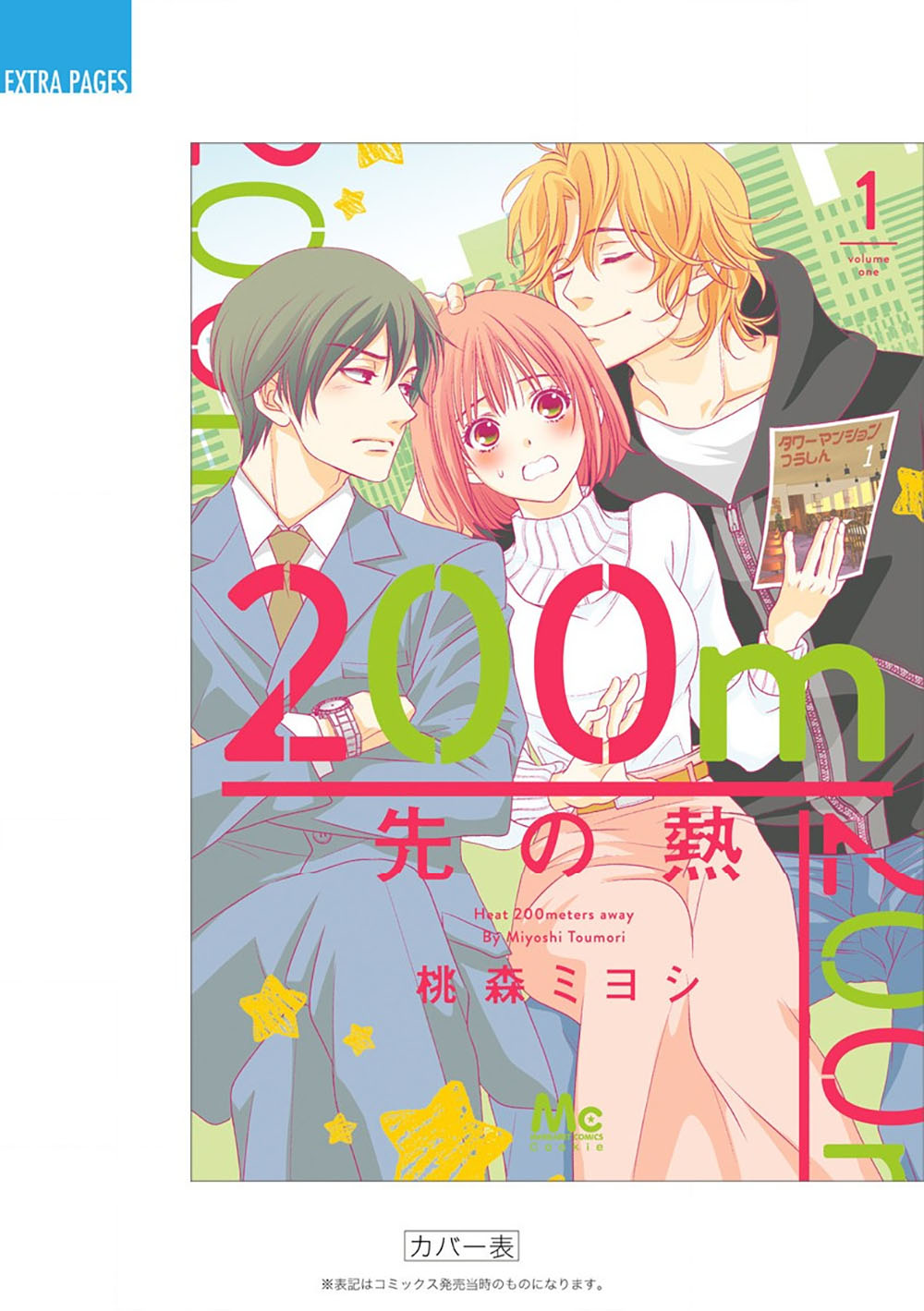 200 M Saki No Netsu Chapter 2 #95