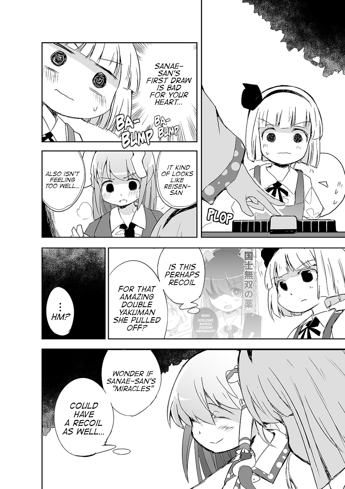 Touhou ~ The Tiles That I Cannot Cut Are Next To None! (Doujinshi) Chapter 5 #11