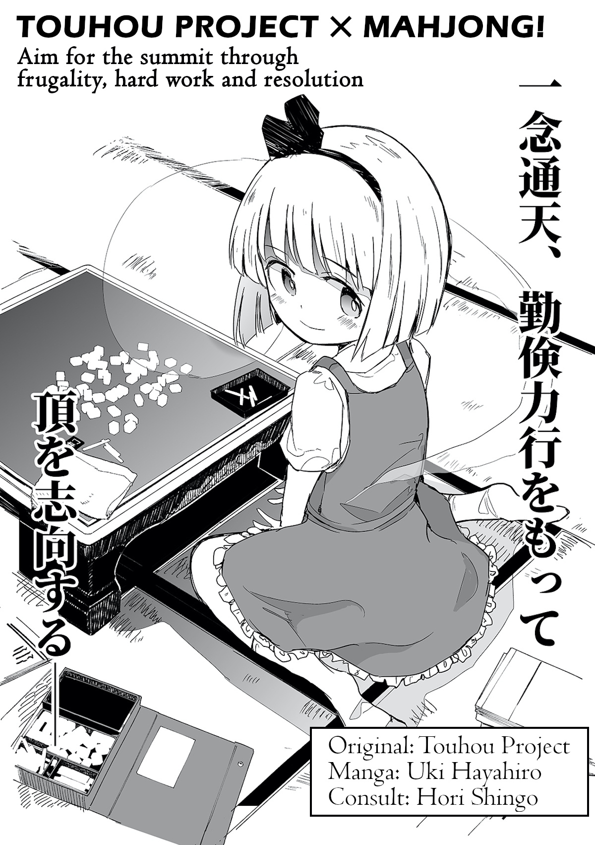 Touhou ~ The Tiles That I Cannot Cut Are Next To None! (Doujinshi) Chapter 1 #4