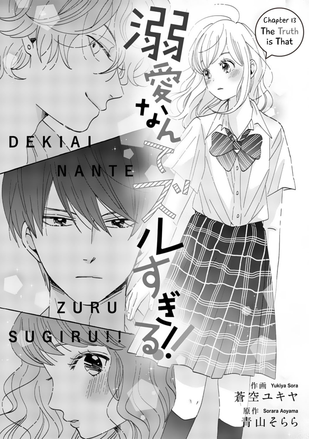 Dekiai Nante Zuru Sugiru!! Chapter 13 #1