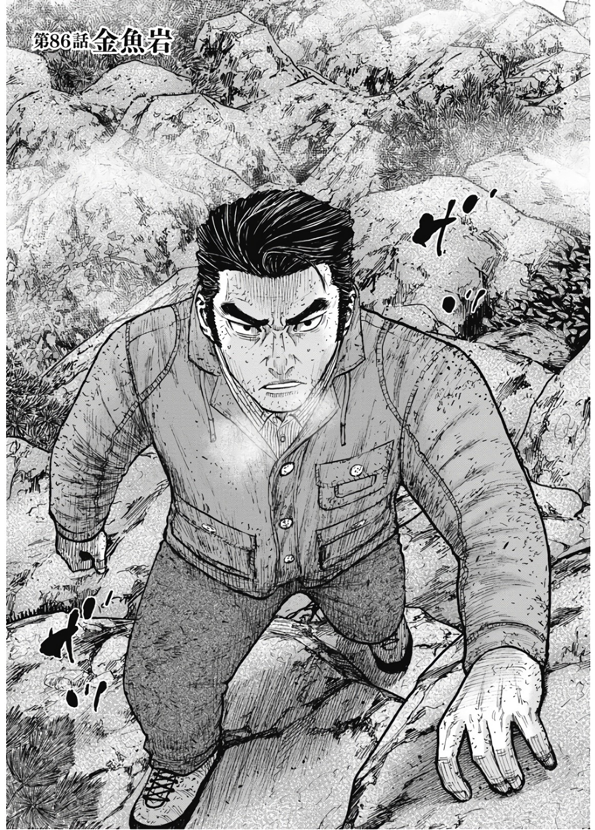 Monkey Peak Chapter 86 #2