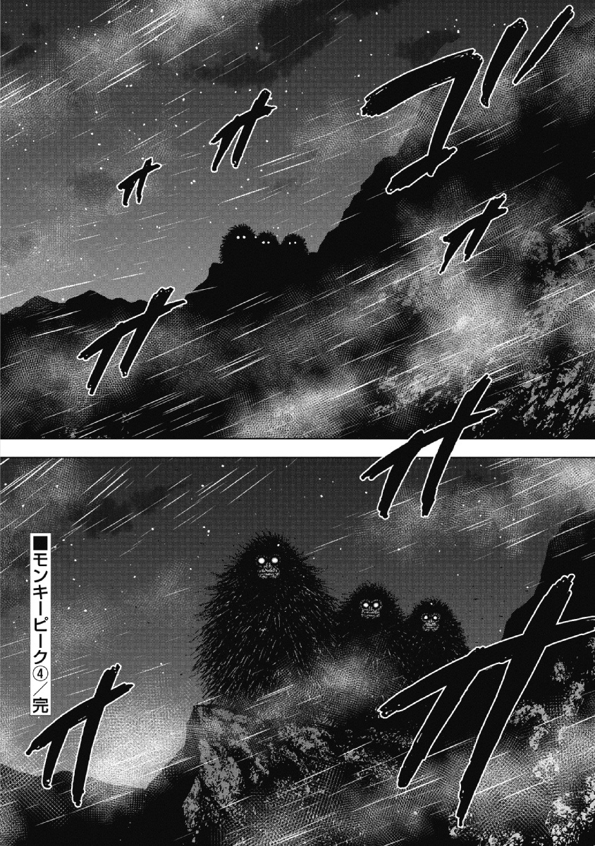 Monkey Peak Chapter 40 #20