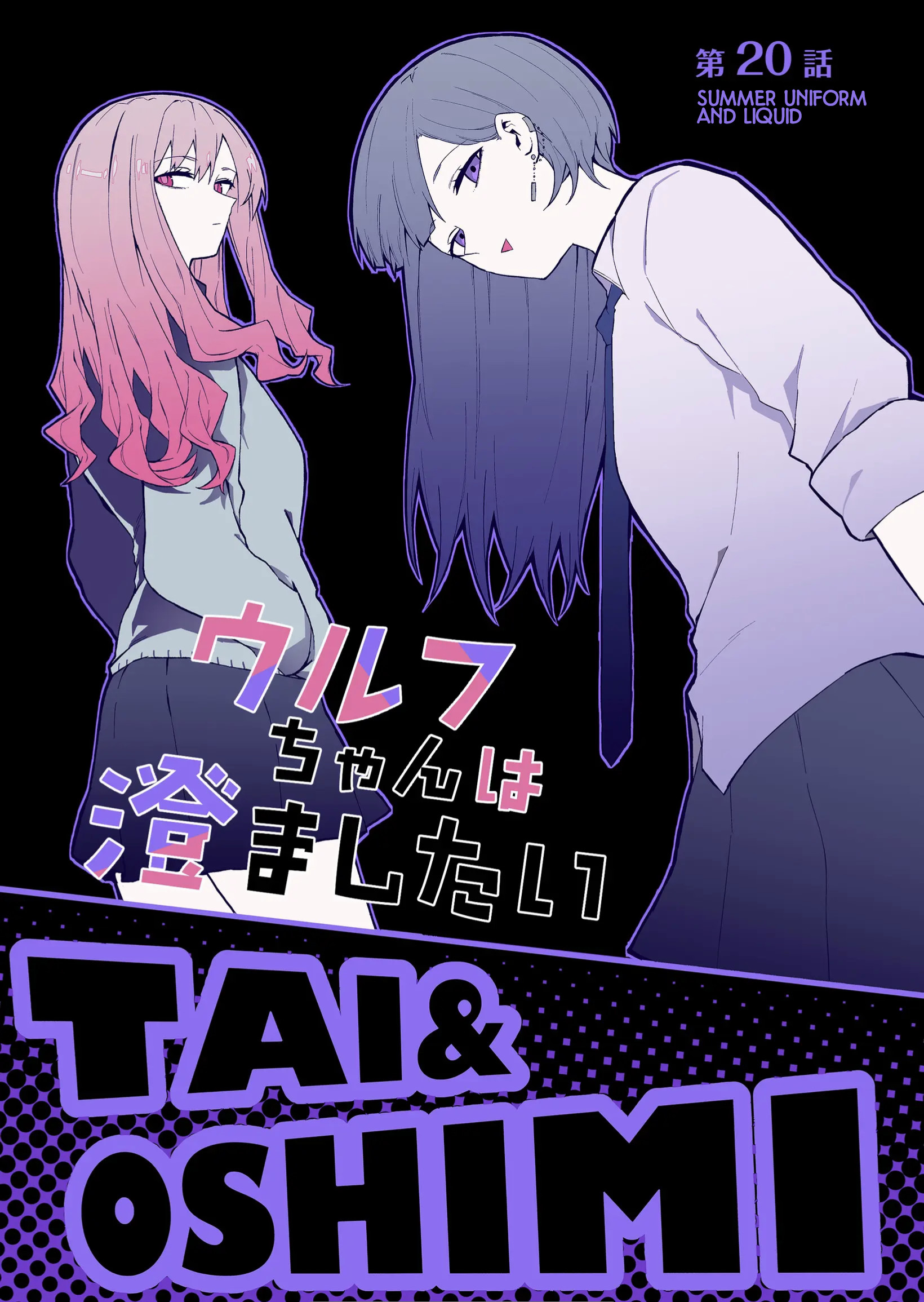 Wolf-Chan Wa Sumashitai Chapter 20 #1