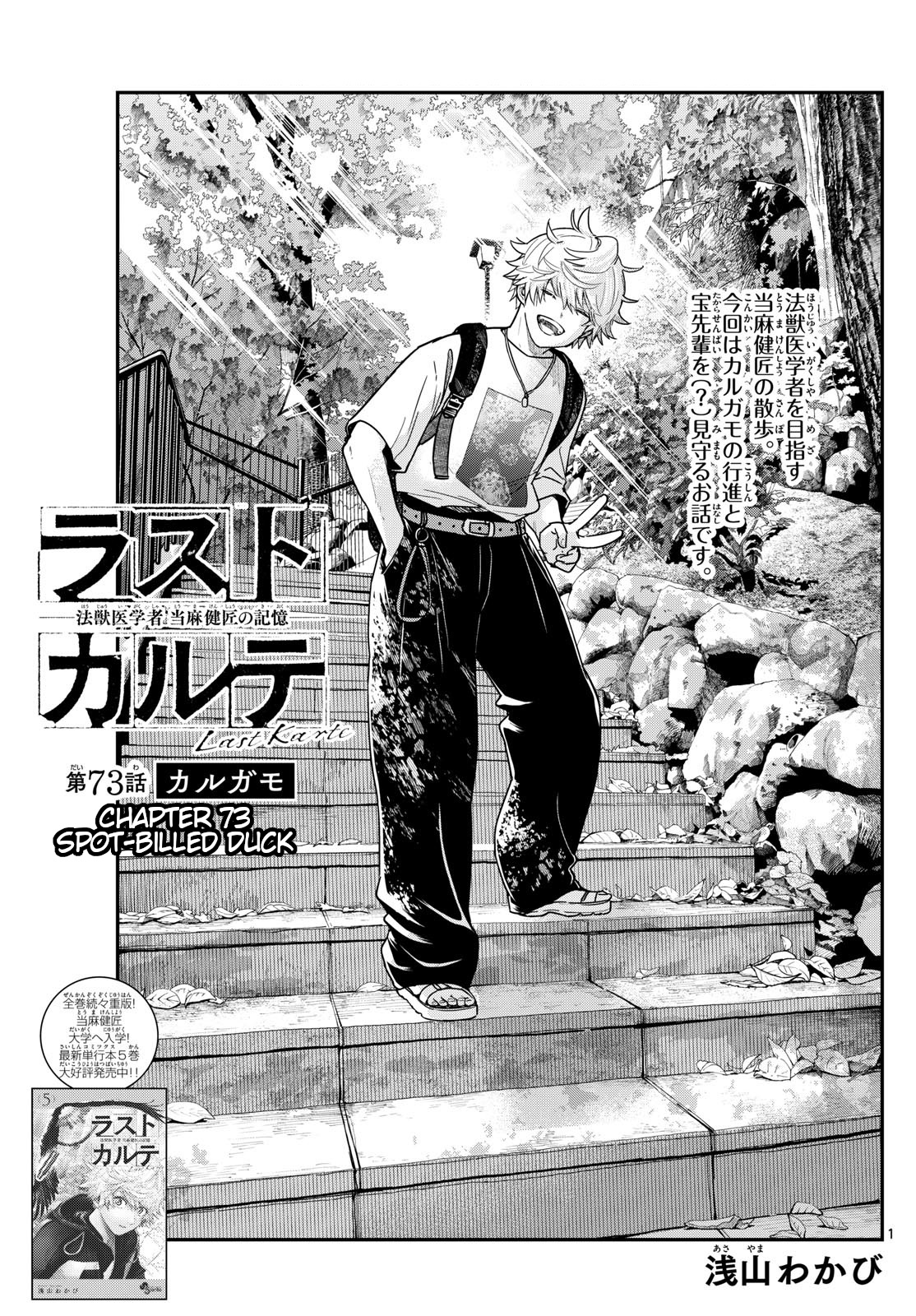 Last Karte - Houjuuigakusha Touma Kenshou No Kioku Chapter 73 #1