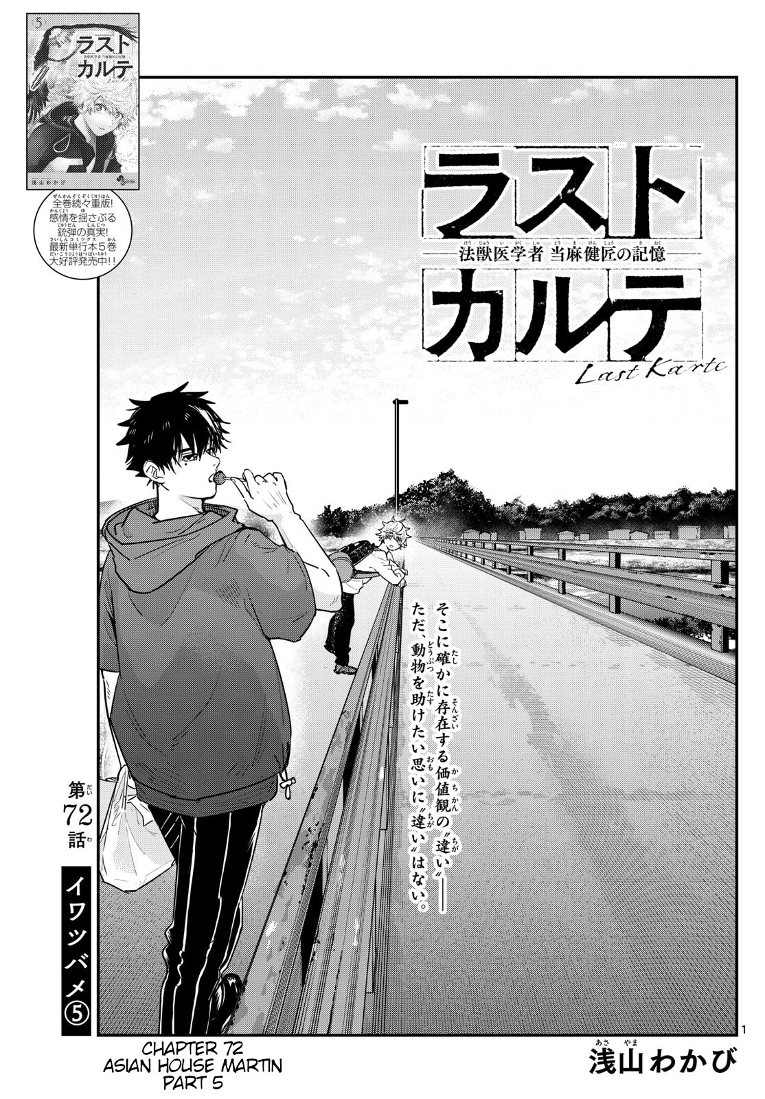 Last Karte - Houjuuigakusha Touma Kenshou No Kioku Chapter 72 #1