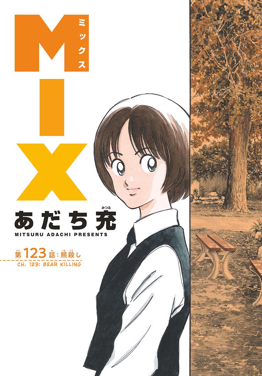 Mix Chapter 123 #4