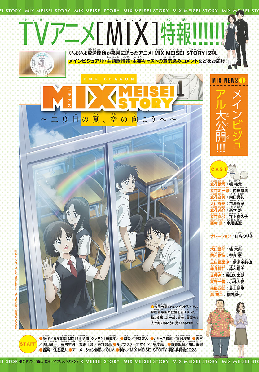 Mix Chapter 124 #23