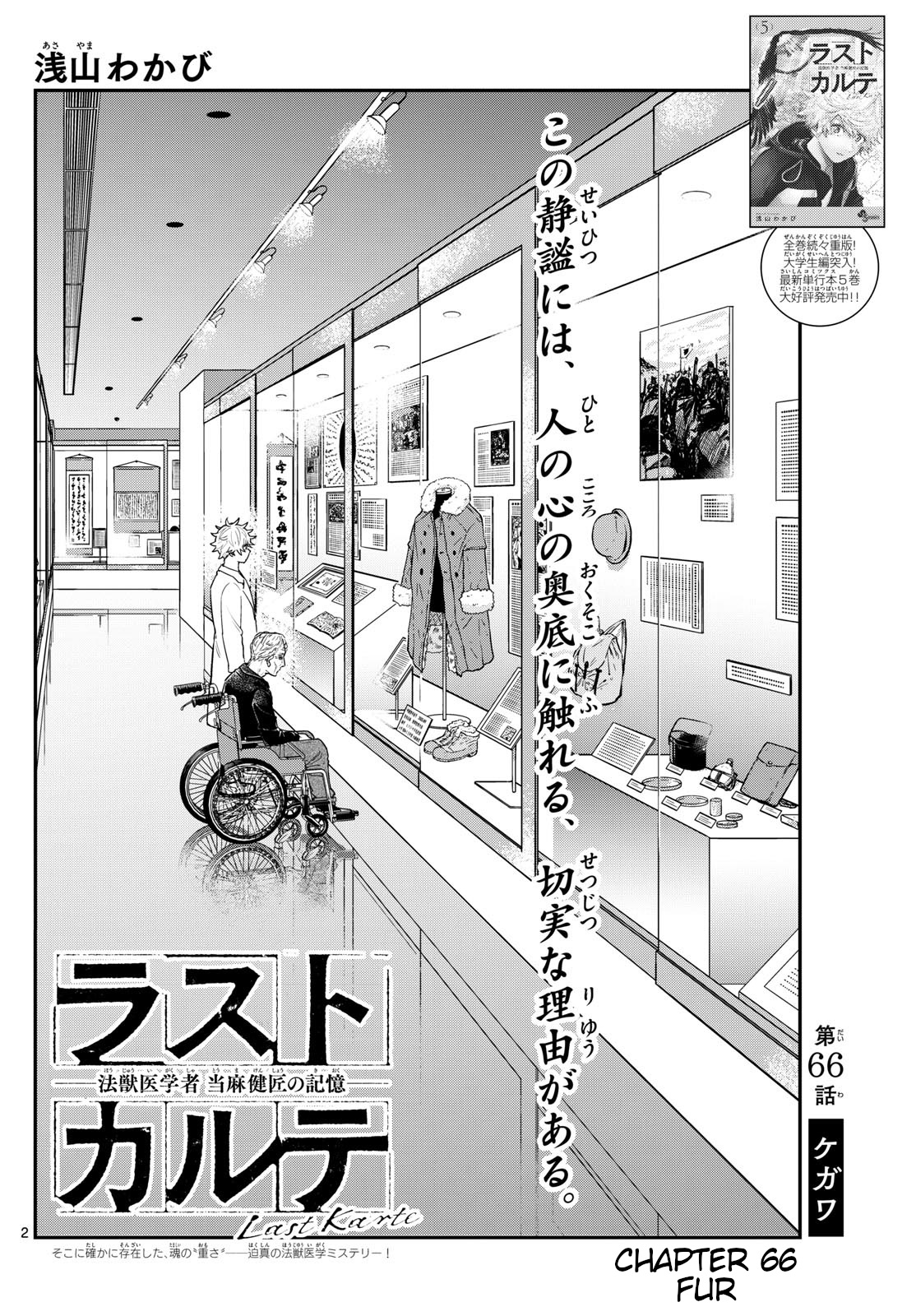 Last Karte - Houjuuigakusha Touma Kenshou No Kioku Chapter 66 #2