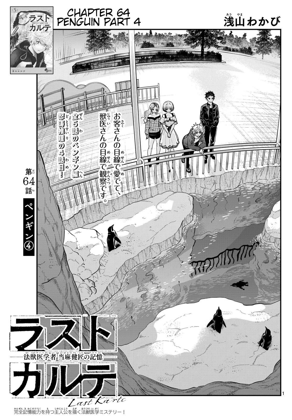 Last Karte - Houjuuigakusha Touma Kenshou No Kioku Chapter 64 #1