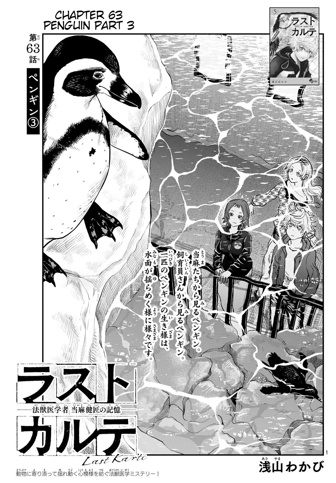 Last Karte - Houjuuigakusha Touma Kenshou No Kioku Chapter 63 #1