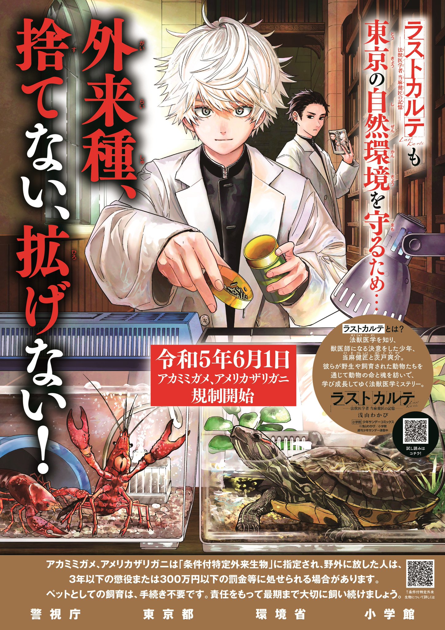 Last Karte - Houjuuigakusha Touma Kenshou No Kioku Chapter 62.5 #3